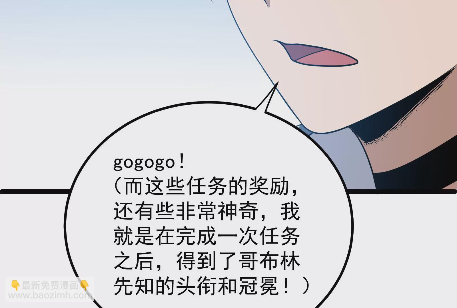 古神遊戲 - 第70話血奇！我不做哥布林啦！(2/3) - 4